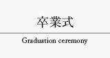 三重県伊勢市スタジオParfait for 卒業式 Graduation ceremony タブ
